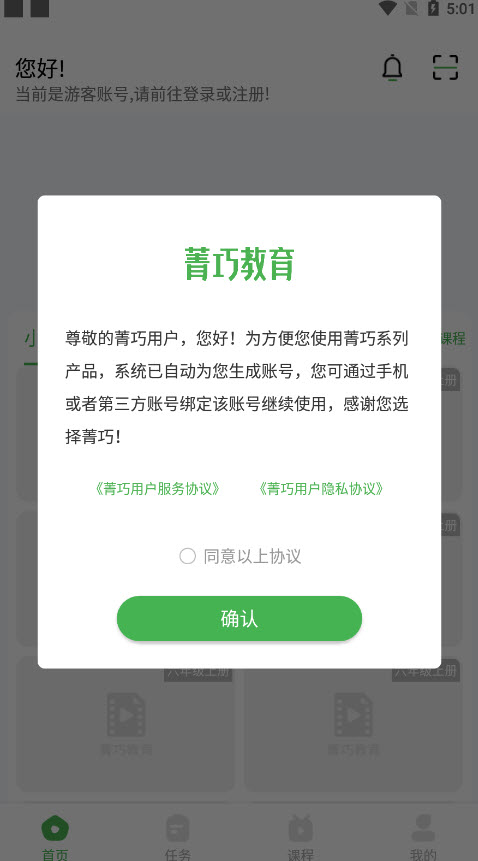 菁巧教育app截图1