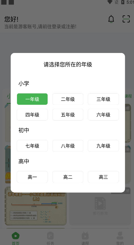 菁巧教育app截图2