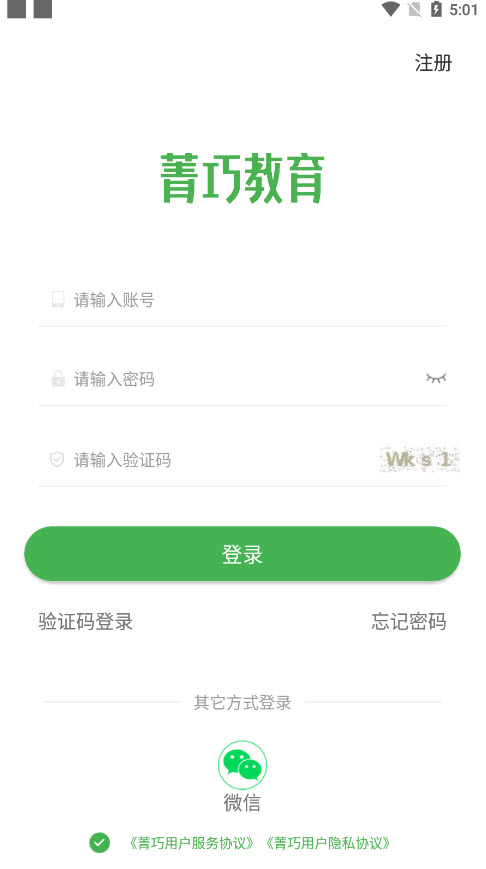 菁巧教育app截图3