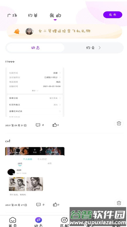 一起配对app交友截图3