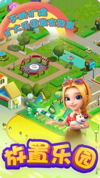 放置乐园手游截图1
