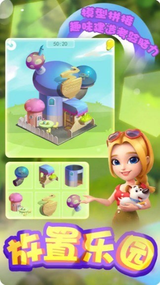 放置乐园手游截图2