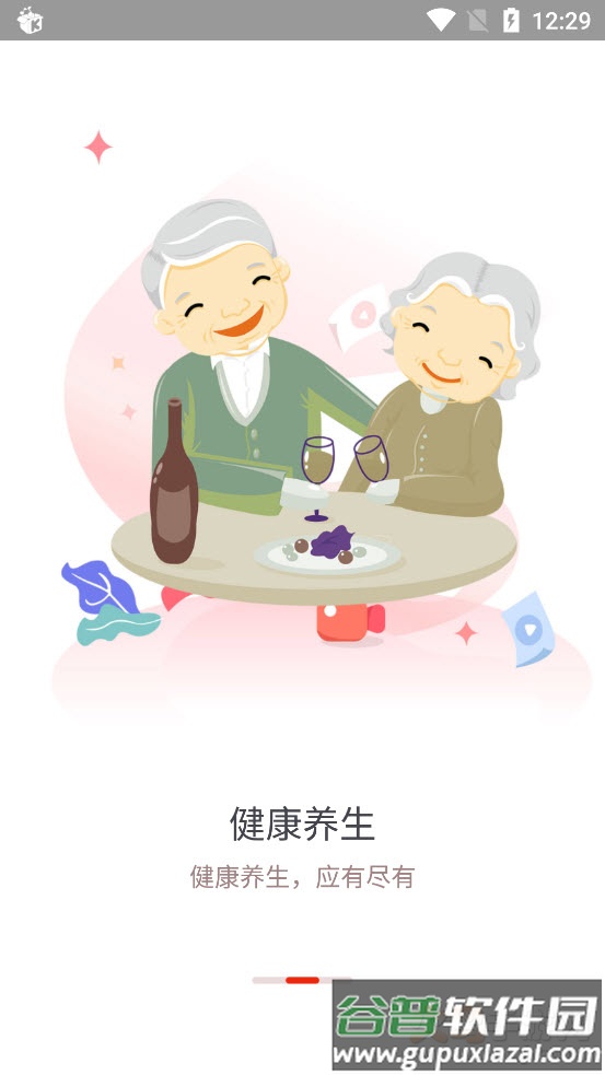 夕阳红app登录首页截图1