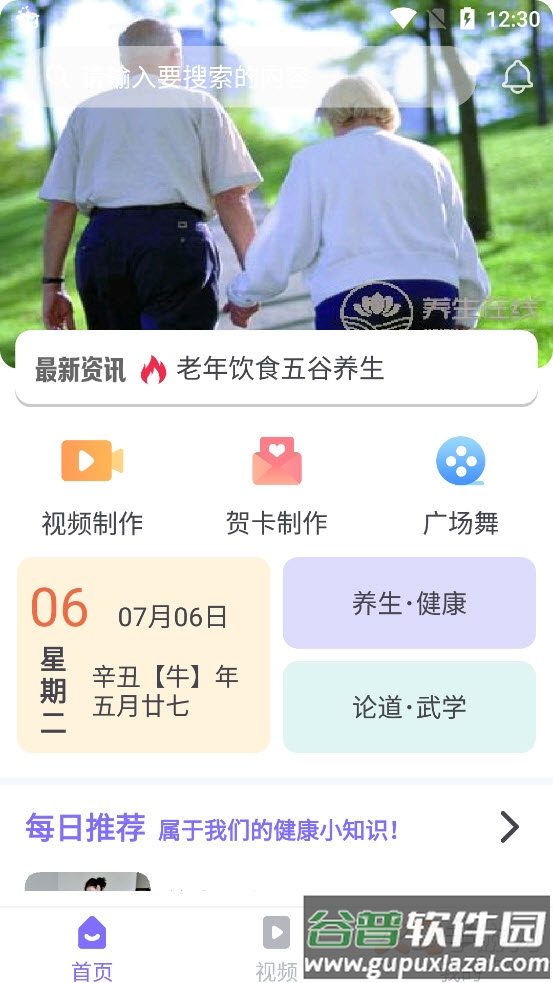 夕阳红app登录首页截图5