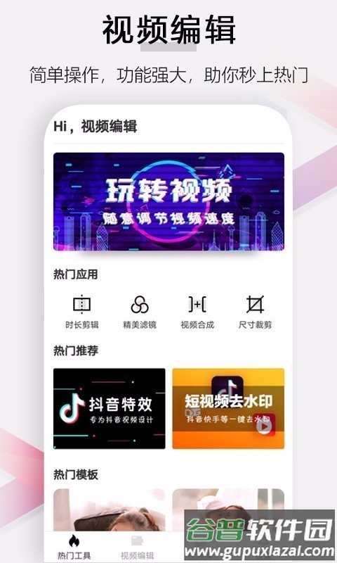 小白视频剪辑app截图1