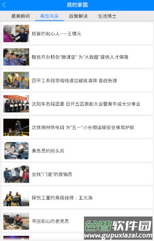 沈阳铁路app客户端截图1