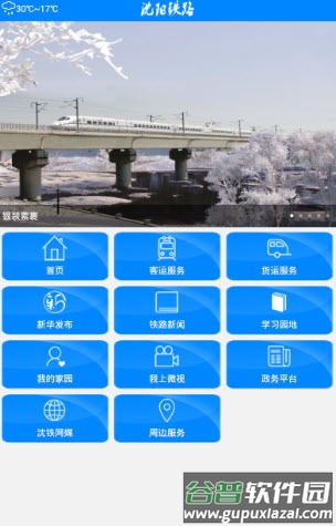 沈阳铁路app客户端截图3