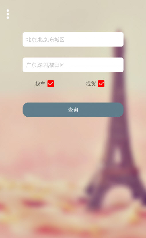 回头车带货平台app安卓版截图1