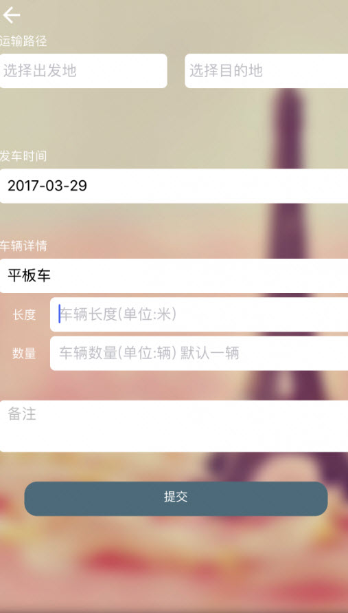 回头车带货平台app安卓版截图2