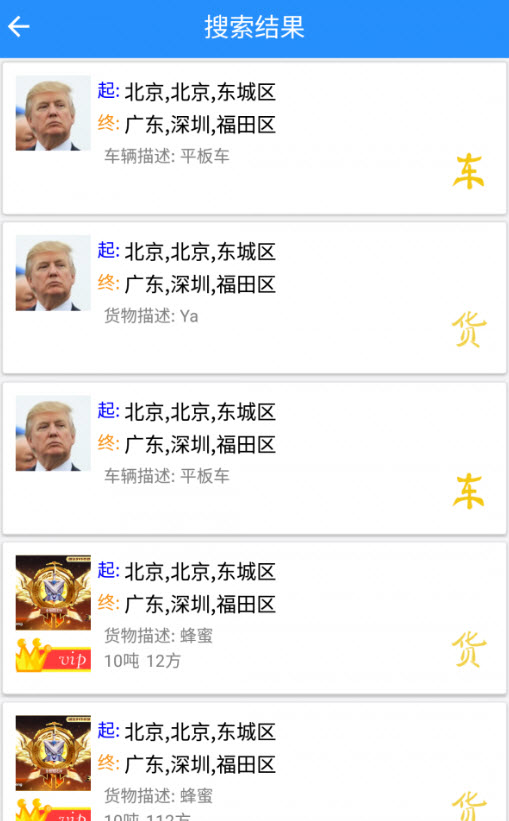 回头车带货平台app安卓版截图4