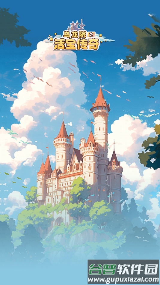 乌龙院之活宝传奇官方下载截图1