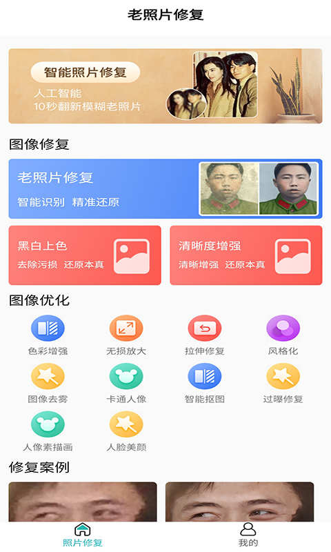 红似火老照片修复免费app截图1