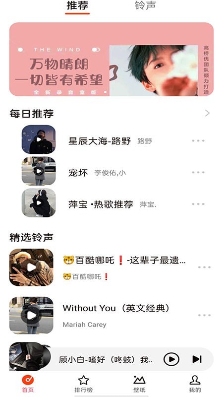 北龟铃声app截图4