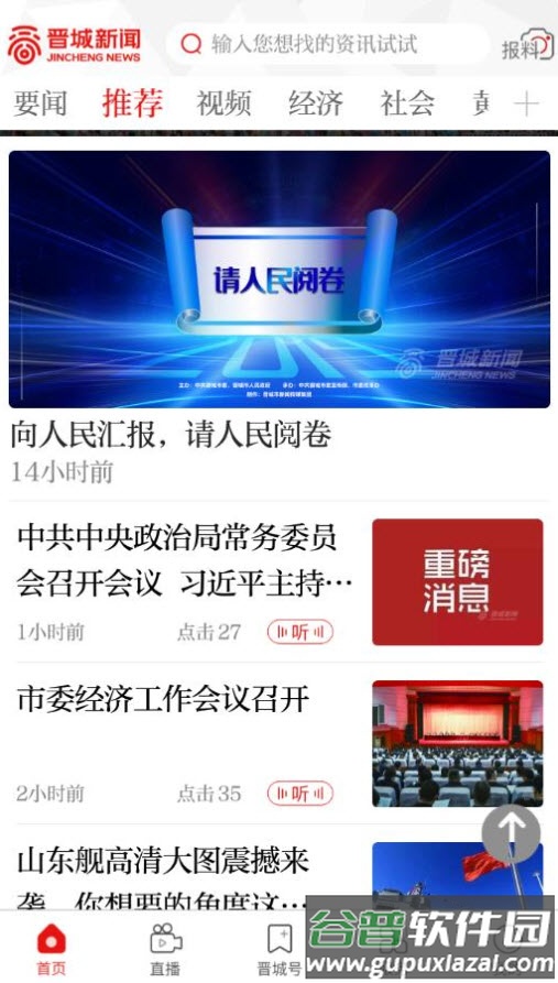 晋城新闻(综合频道直播)app截图1