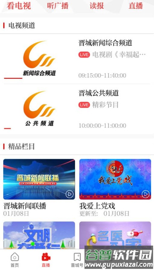 晋城新闻(综合频道直播)app截图2