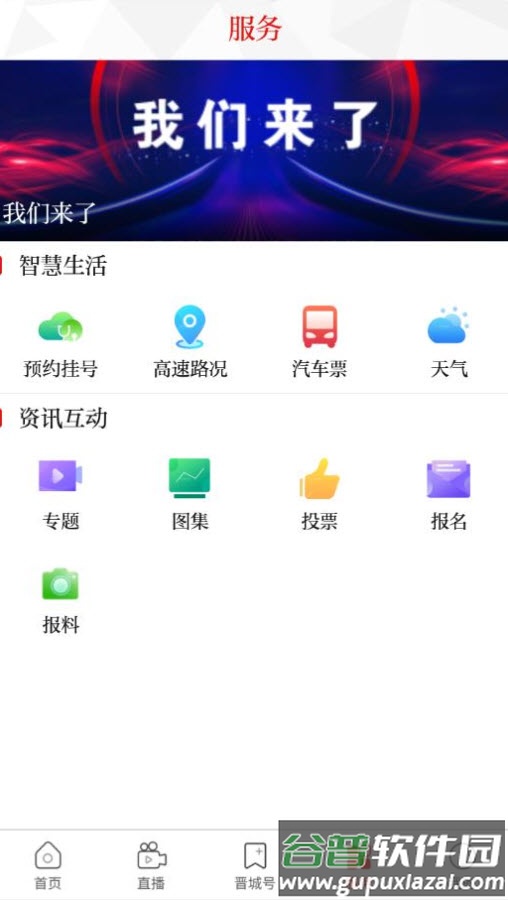 晋城新闻(综合频道直播)app截图3