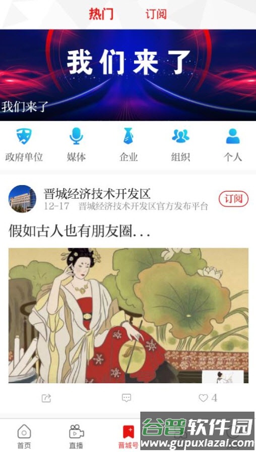 晋城新闻(综合频道直播)app截图4