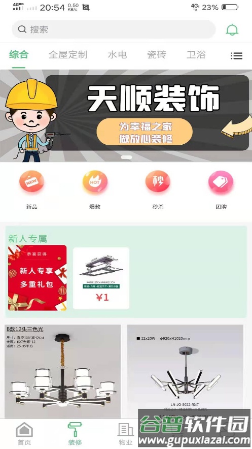 饰业家app截图1