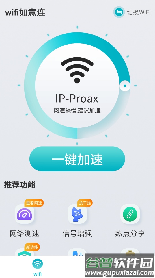 wifi如意连app截图2