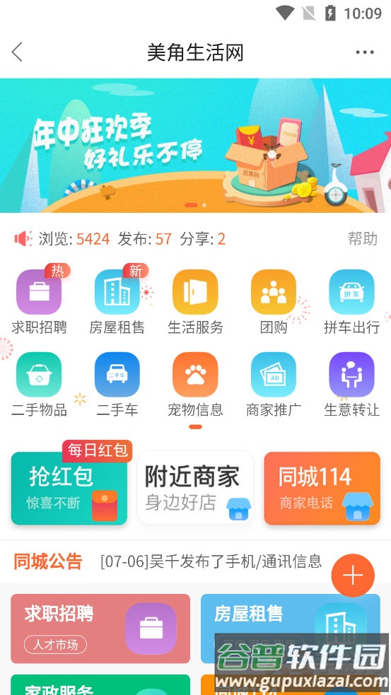 美角生活网app截图1