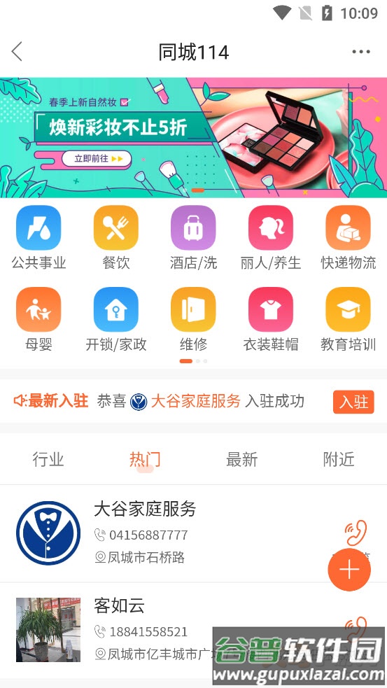 美角生活网app截图2