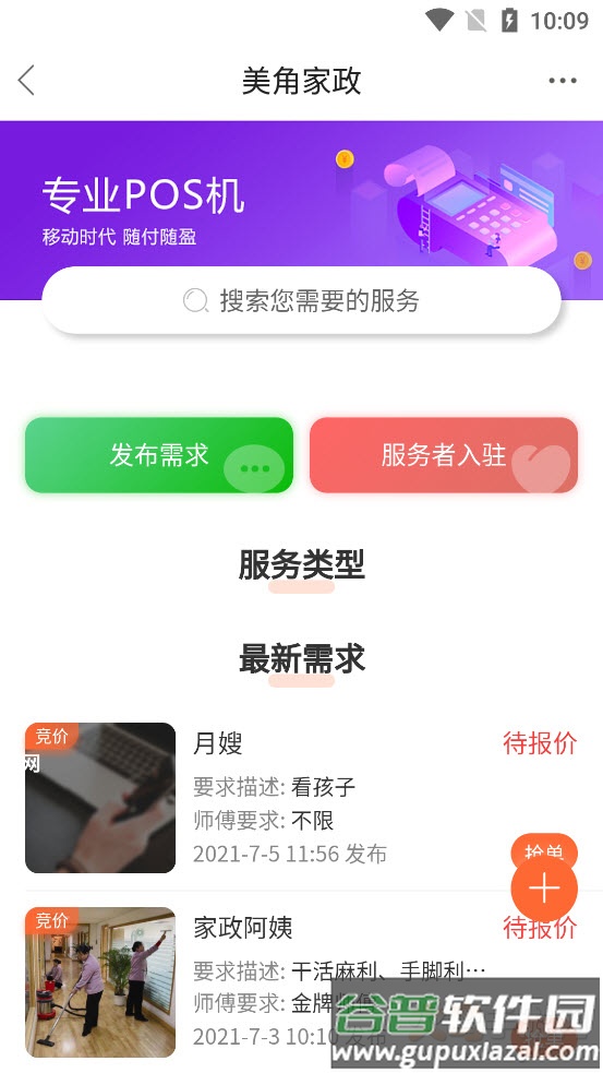 美角生活网app截图4