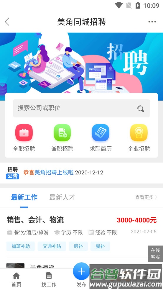 美角生活网app截图5