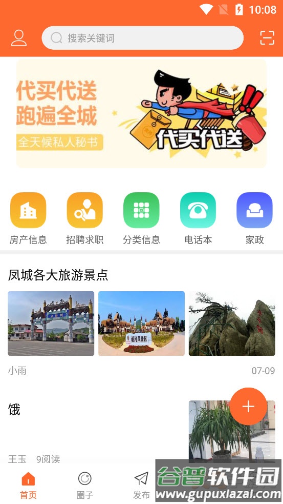 美角生活网app截图6