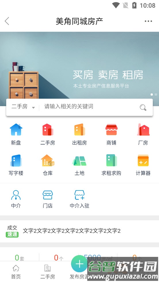 美角生活网app截图7