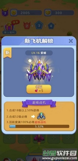 开心小飞机手游截图1