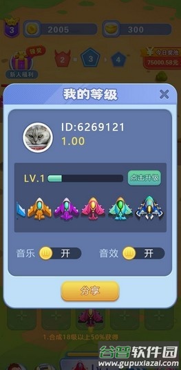 开心小飞机手游截图2