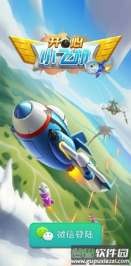 开心小飞机手游截图4