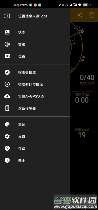 StatusPro(GPS状态查询)专业版截图1