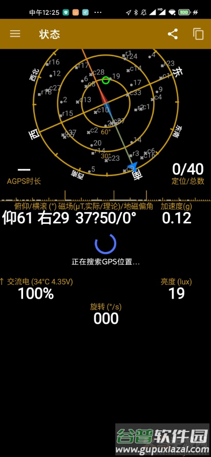 StatusPro(GPS状态查询)专业版截图3