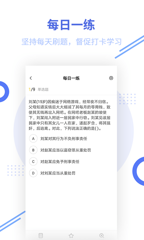 税务师考试app截图1