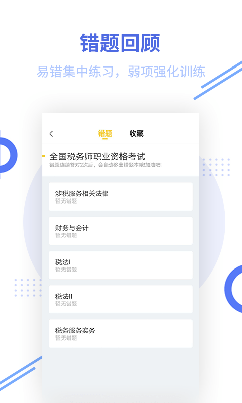 税务师考试app截图2