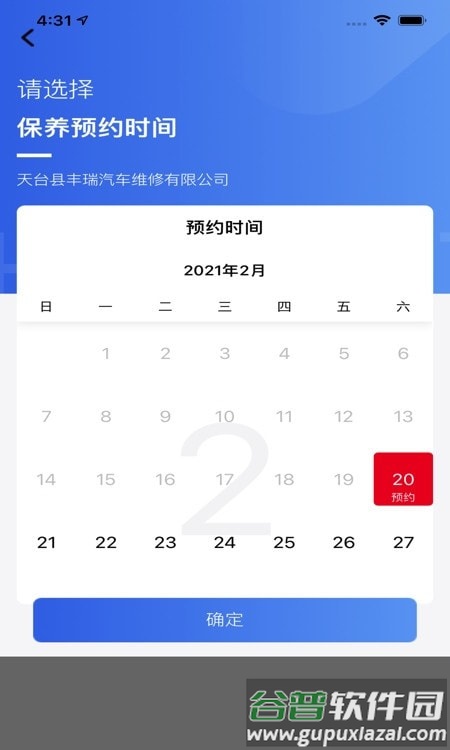 顶兴车车通app截图1