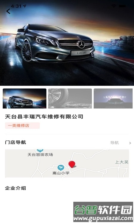 顶兴车车通app截图2