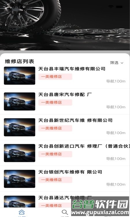顶兴车车通app截图3