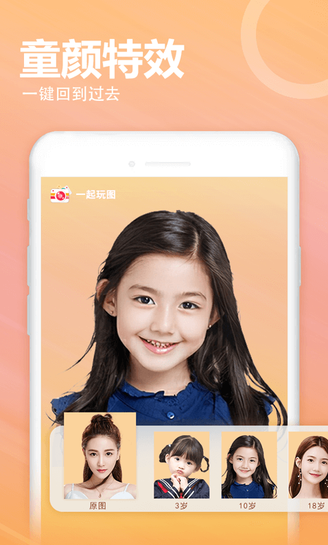 一起玩图app截图2