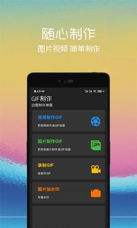 汐音gif制作app截图1
