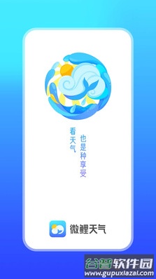 微鲤天气预报免费版截图1