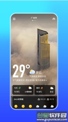 微鲤天气预报免费版截图2