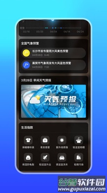 微鲤天气预报免费版截图4