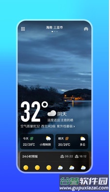 微鲤天气预报免费版截图5