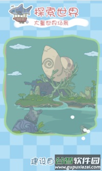 水族物语安卓游戏截图1