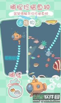 水族物语安卓游戏截图2