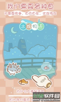 水族物语安卓游戏截图3