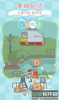 水族物语安卓游戏截图4
