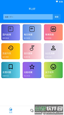 饭饭U盒app最新版截图1